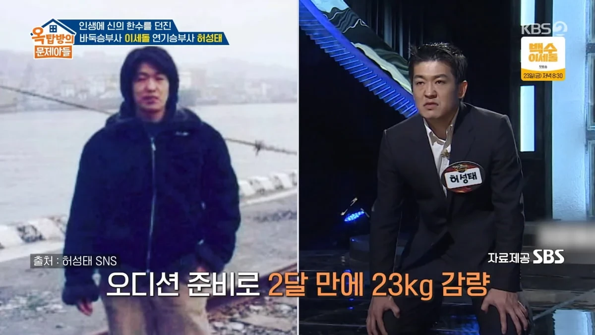대기업 재직 당시 허성태와 배우 오디션 출연 당시 허성태 / KBS 2TV ‘옥탑방의 문제아들’