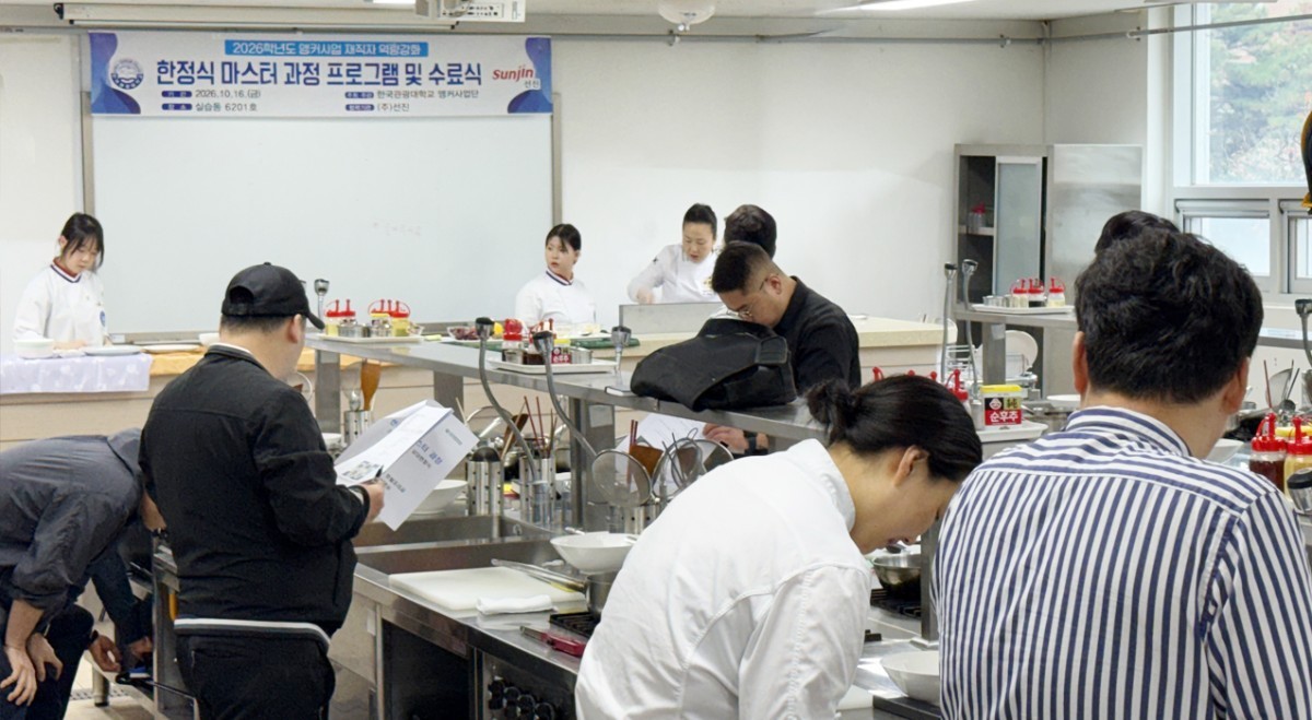 선진과 한국관광대학교가 함께 진행한 '선진포크 구이상차림 메뉴 전수 마스터클래스' 현장. / 선진 제공