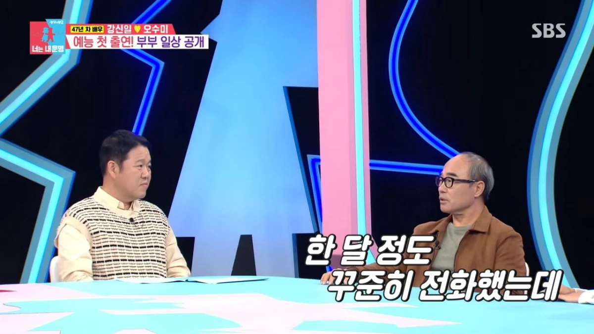 강신일이 오수미와의 과거를 이야기하고 있다. / 유튜브 'SBS Entertainment'