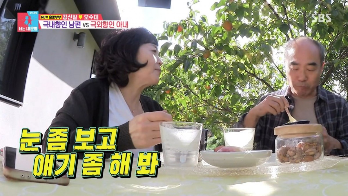 강신일·오수미 부부가 대화하는 장면. / 유튜브 'SBS Entertainment'