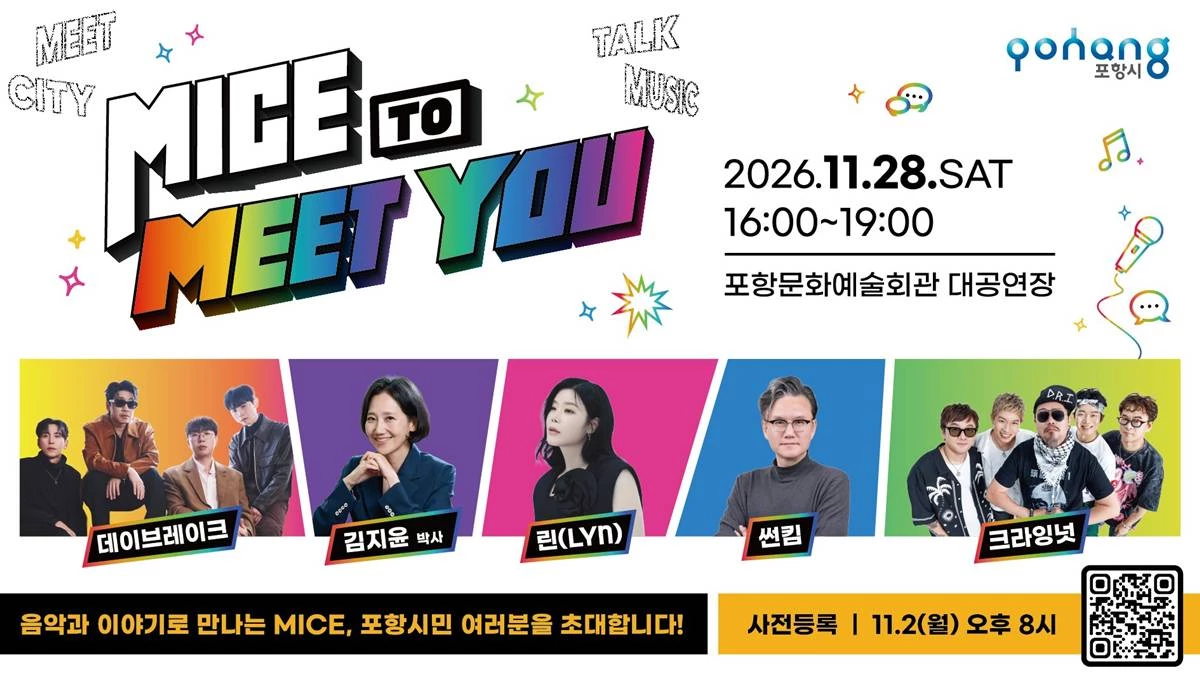 ‘MICE TO MEET YOU’ 행사 포스터/포항시