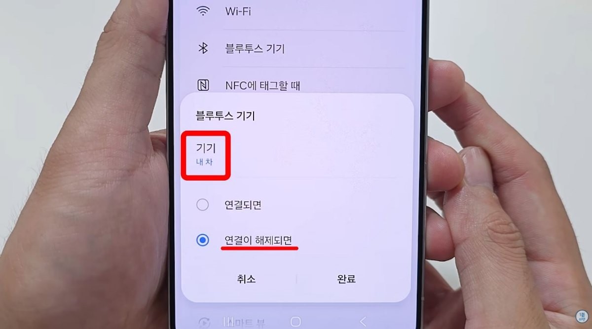 갤럭시 스마트폰의 '설정'에서 '모드 및 루틴'으로 이동한 뒤 '루틴 추가'를 선택한다. 이어 실행 조건을 자동차와의 블루투스 연결이 해제될 때로 지정한다. / 유튜브 '1분미만'