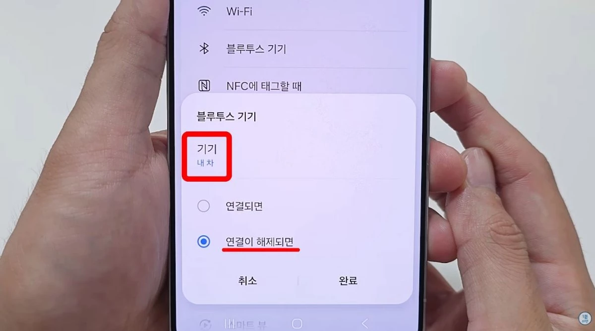 갤럭시 스마트폰의 '설정'에서 '모드 및 루틴'으로 이동한 뒤 '루틴 추가'를 선택한다. 이어 실행 조건을 자동차와의 블루투스 연결이 해제될 때로 지정한다. / 유튜브 '1분미만'