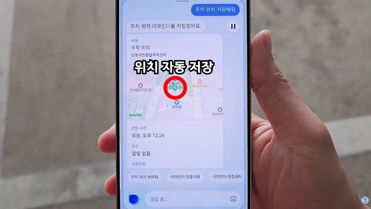 주차 위치를 자동으로 저장한 모습. / 유튜브 '1분미만'