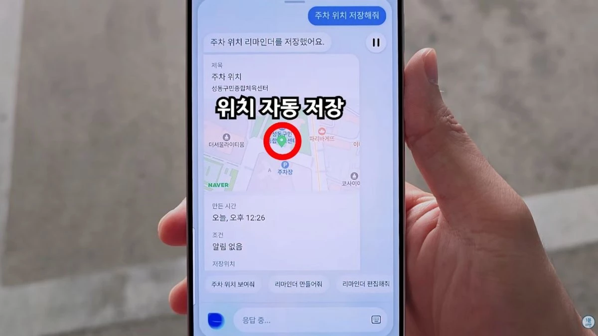 주차 위치를 자동으로 저장한 모습. / 유튜브 '1분미만'