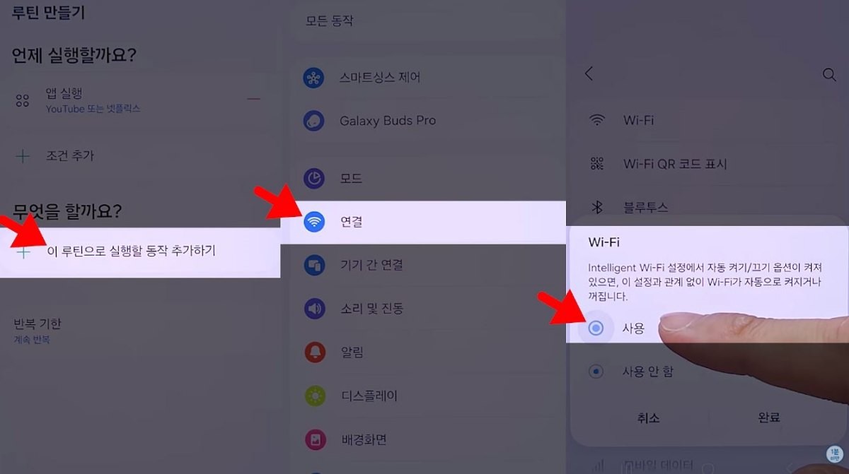 갤럭시 스마트폰 설정 속 '모드 및 루틴'에서 새로운 루틴을 추가하고 실행 조건으로 '앱 실행'을 선택한다. 이후 유튜브와 넷플릭스를 지정한 다음 '동작 추가'에서 '연결' 항목의 '와이파이 사용'을 활성화한다. / 유튜브 '1분미만'