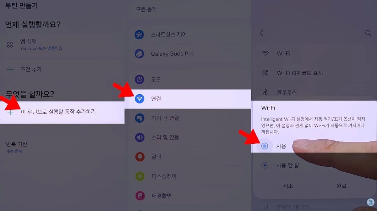 갤럭시 스마트폰 설정 속 '모드 및 루틴'에서 새로운 루틴을 추가하고 실행 조건으로 '앱 실행'을 선택한다. 이후 유튜브와 넷플릭스를 지정한 다음 '동작 추가'에서 '연결' 항목의 '와이파이 사용'을 활성화한다. / 유튜브 '1분미만'