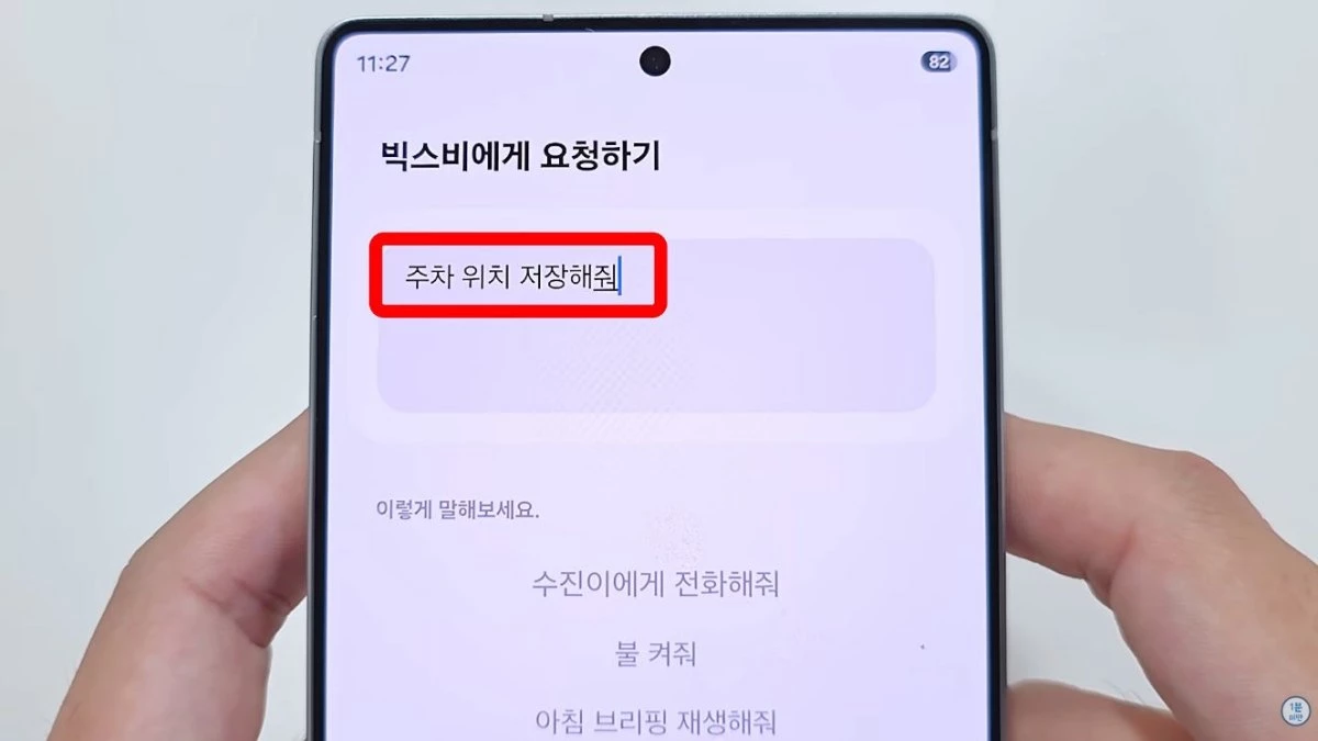 갤럭시 폰 설정 속 '동작 추가'에서 '빅스비에게 요청하기'를 선택하고 '주차 위치 저장해 줘'라는 명령어를 입력한다. / 유튜브 '1분미만'