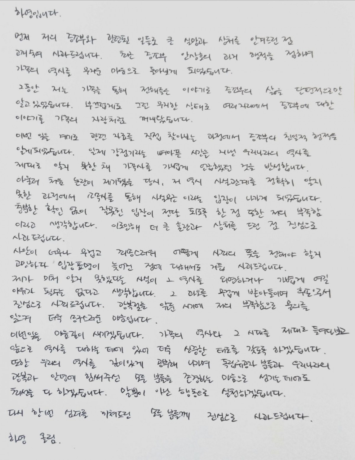 배우 하영 자필 사과문. / 하영 인스타그램