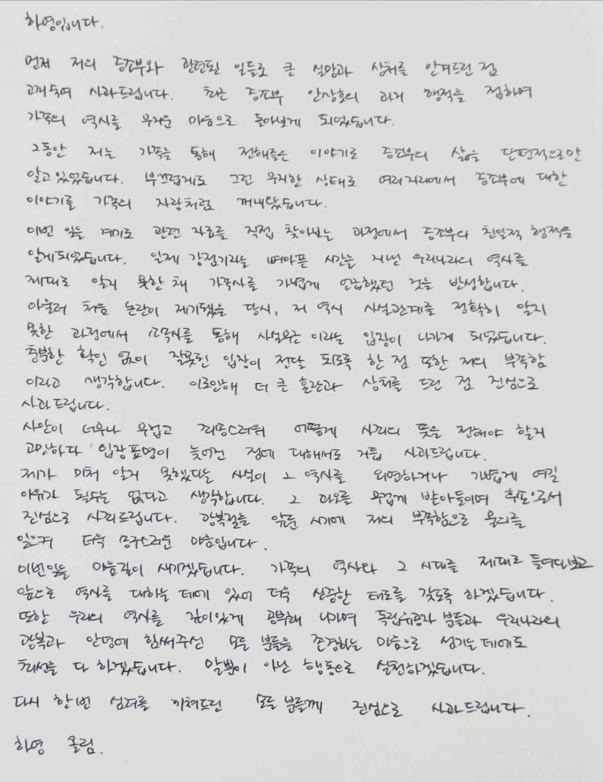 배우 하영 자필 사과문. / 하영 인스타그램