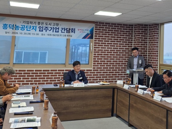 고창군, 농공단지 순회 간담회 개최..“기업 현장 목소리 청취”
