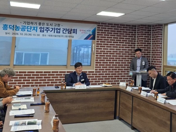 농공단지 순회 간담회 / 고창군