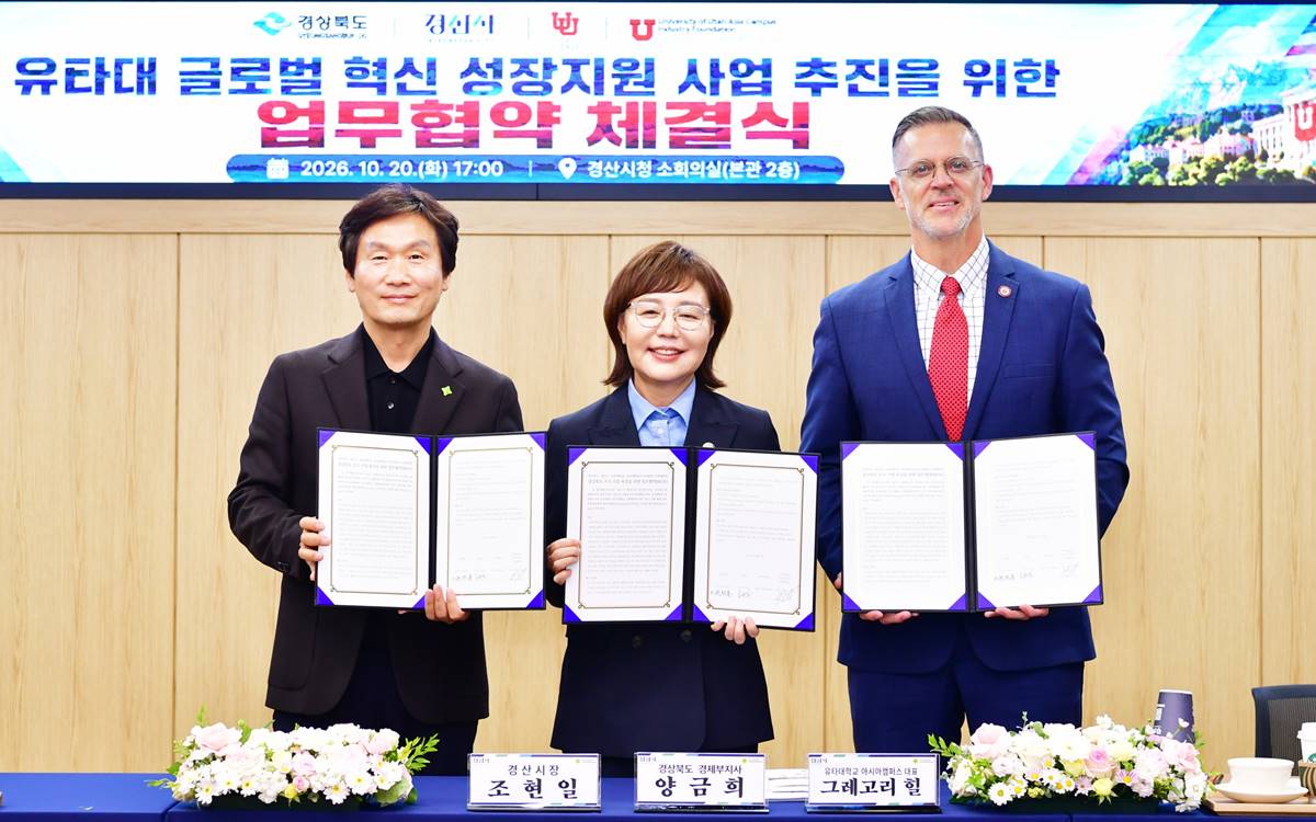 경북도·경산시·유타대, 지역기업 미국시장 진출 및 글로벌 성장 지원 업무협약
