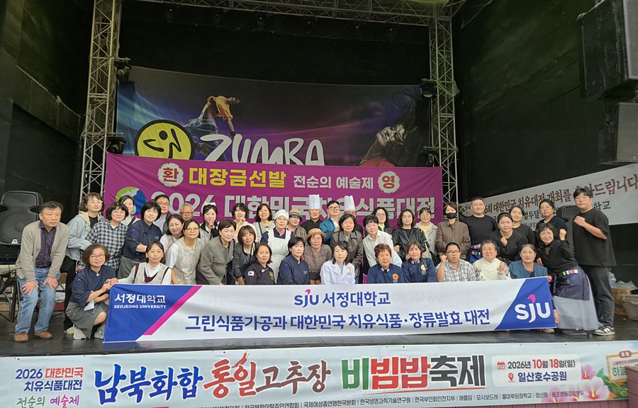 "치유식품대전서 실력 입증" 서정대 식품가공과, 참가자 전원 수상