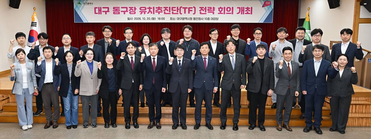 대구시, 돔구장 건립 총력전...TF 전략회의 개최 