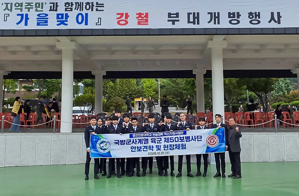 영진전문대 국방군사계열 재학생들이 21일 육군 제50보병사단을 방문 후 부대 견학과 현장 체험학습을 갖고 기념 촬영을 하고 있다. / 영진전문대