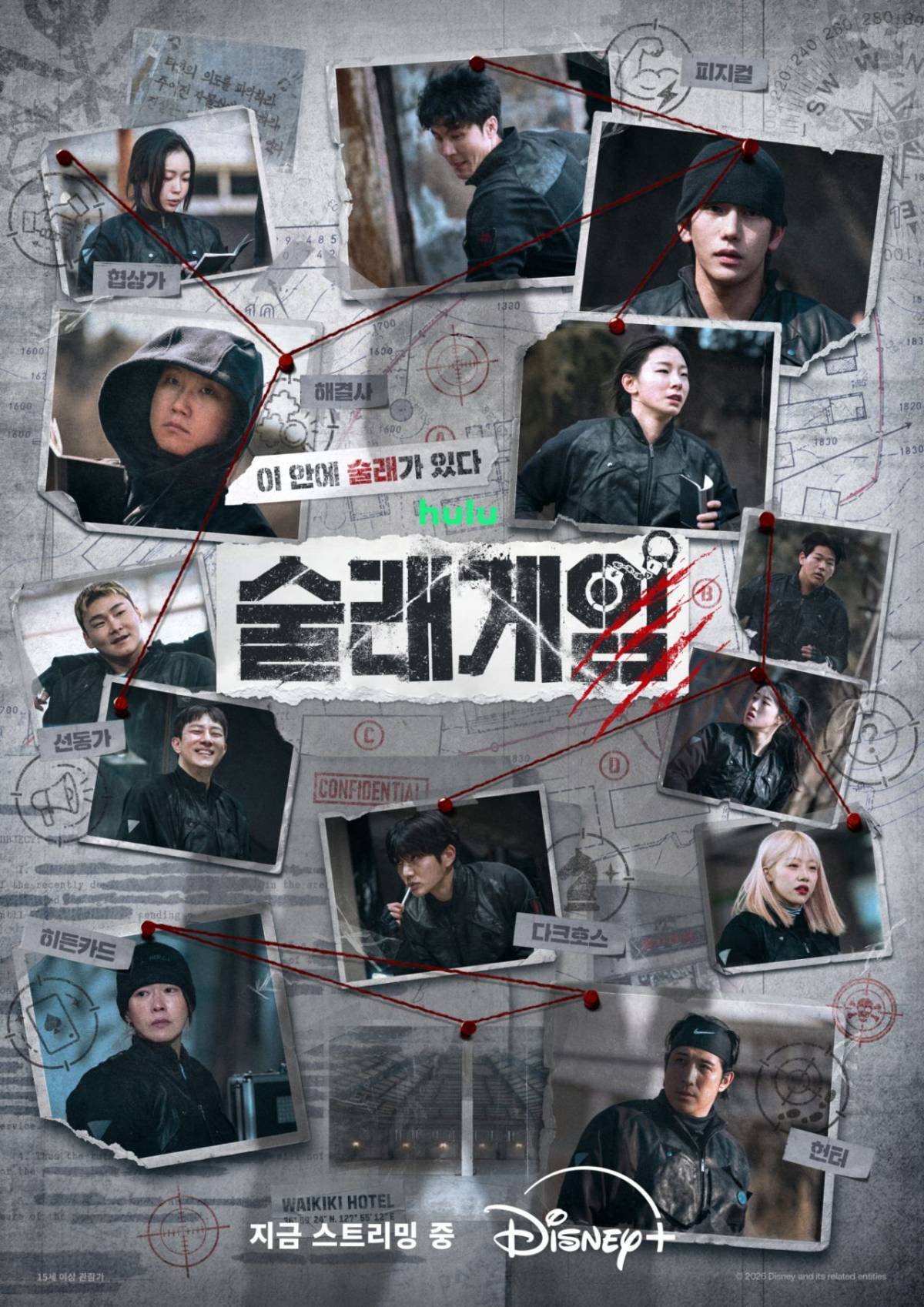 디즈니+ 오리지널 예능 '술래게임' 포스터. / 월트디즈니 컴퍼니 코리아 제공