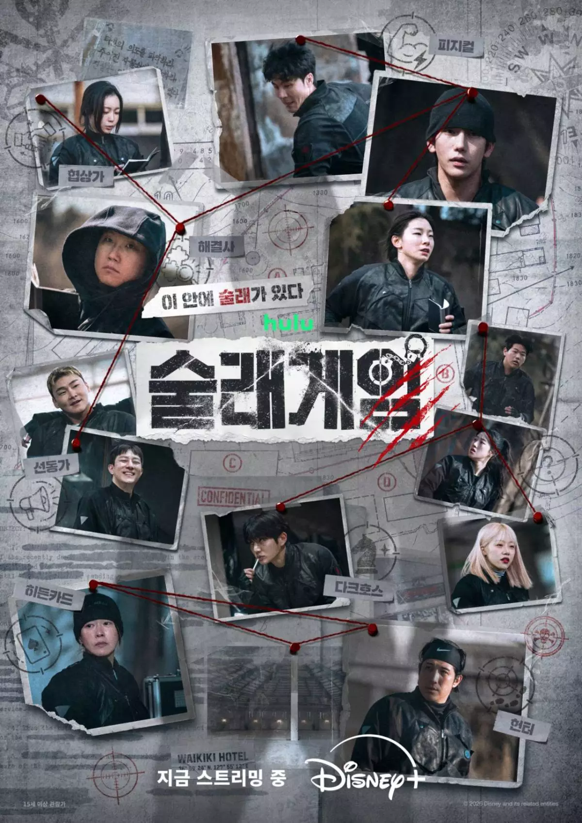디즈니+ 오리지널 예능 '술래게임' 포스터. / 월트디즈니 컴퍼니 코리아 제공