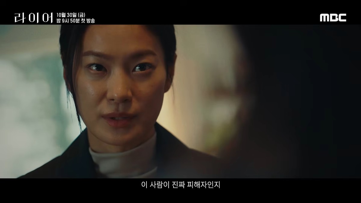 '라이어' 메인 티저. / 유튜브 'MBCdrama'
