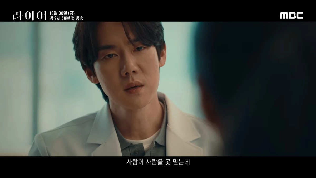 '라이어' 메인 티저. / 유튜브 'MBCdrama'