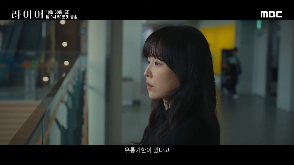 '라이어' 메인 티저. / 유튜브 'MBCdrama'