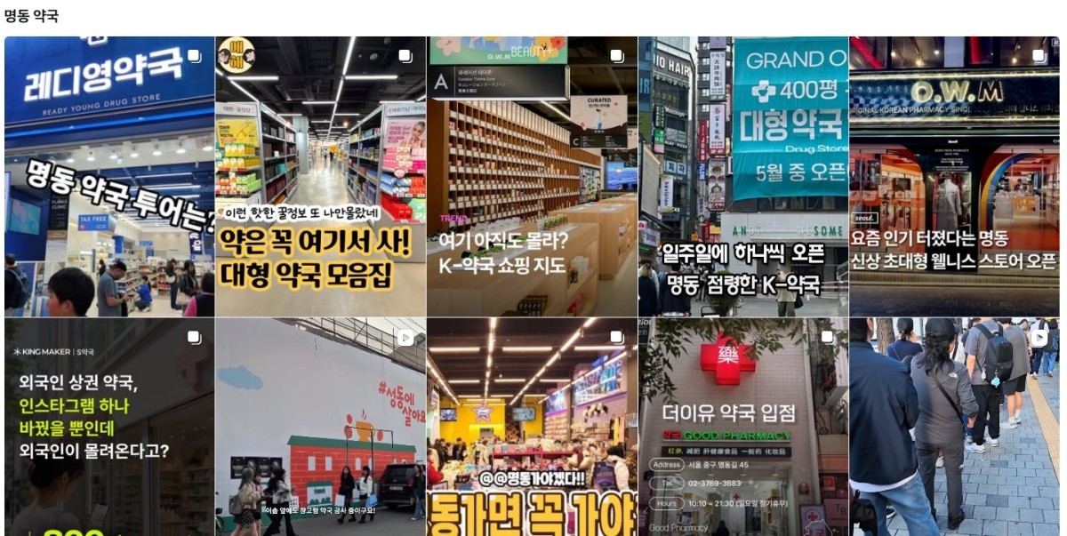 요즘 화제인 '명동 약국' 인스타그램 검색창 화면.