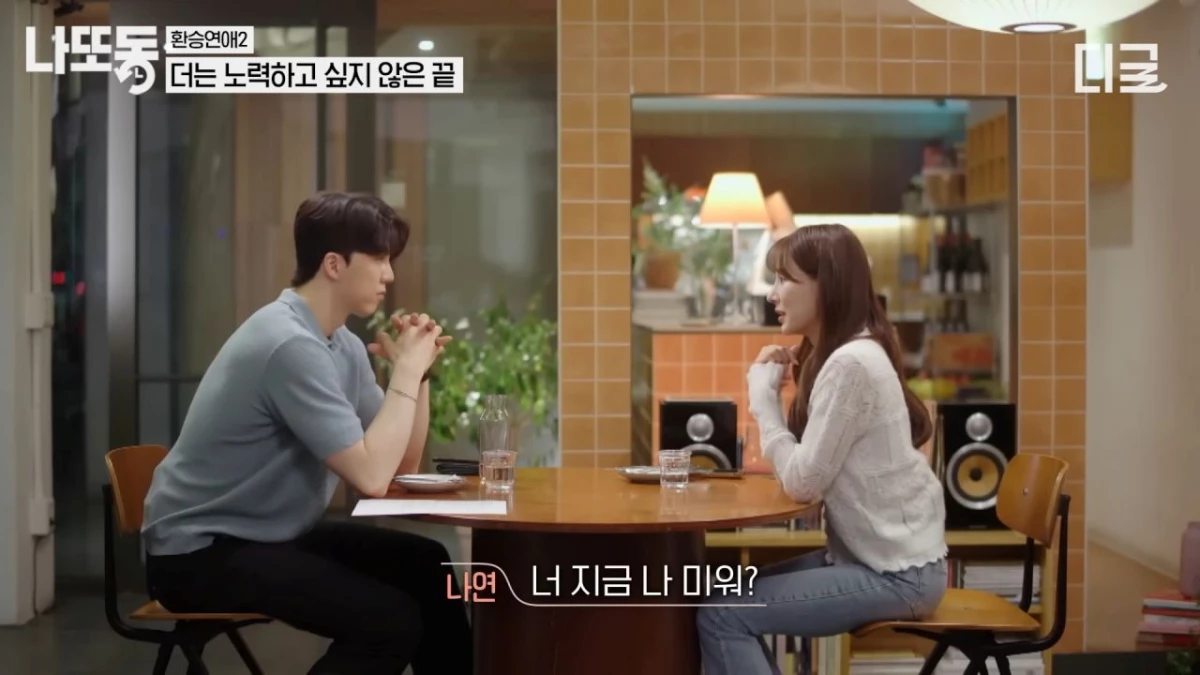 '환승연애2' 남희두·이나연. / 유튜브 '디글 :Diggle'