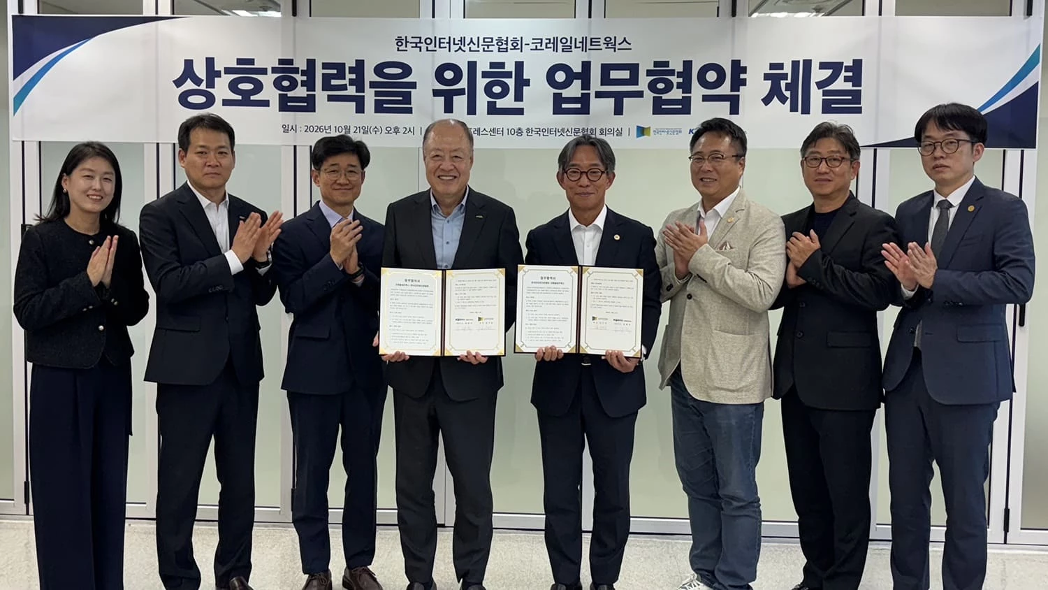 21일 서울 중구 한국프레스센터에서 열린 코레일관광네트웍스와 한국인터넷신문협회 간 업무협약식에서 참석자들이 기념촬영을 하고 있다. 왼쪽부터 코레일관광네트웍스 황성미 홍보문화처 처장, 박철희 대외협력 TF 단장, 김종인 경영관리본부장, 송광석 대표이사, 한국인터넷신문협회 김기정 회장, 이종엽 대변인, 이동기 부회장, 허윤철 사무총장. / 위키트리