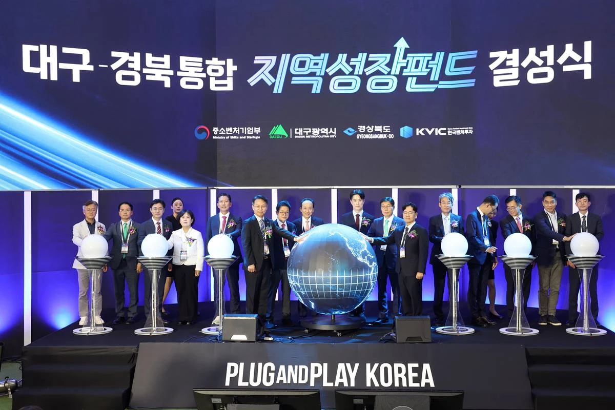 ‘대구·경북 통합 지역성장펀드’ 출범식