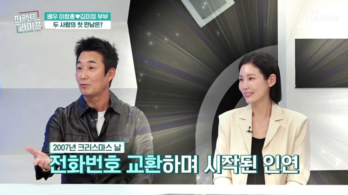 이창훈 김미정 부부. / TV조선 제공