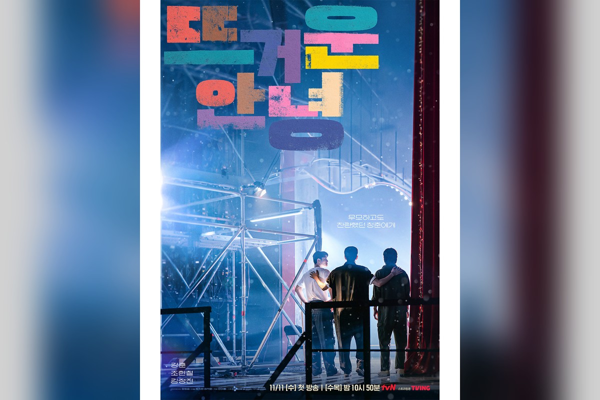 ‘뜨거운 안녕’ 오의식, 강훈 형 됐다…아버지 정비소 돕는 장남 강현구로 합류