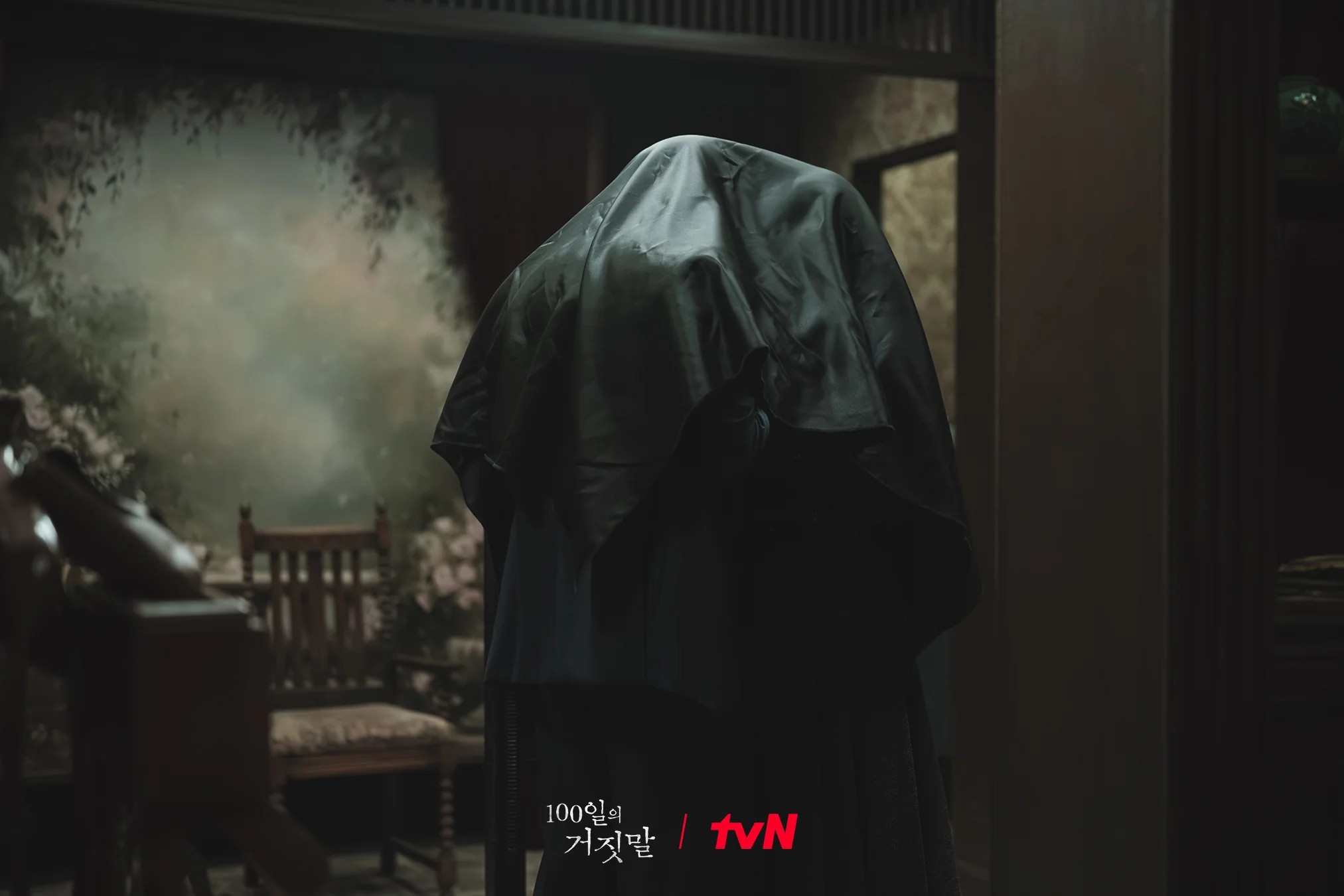 드라마 '100일의 거짓말' 공식 스틸 (사진=tvN)
