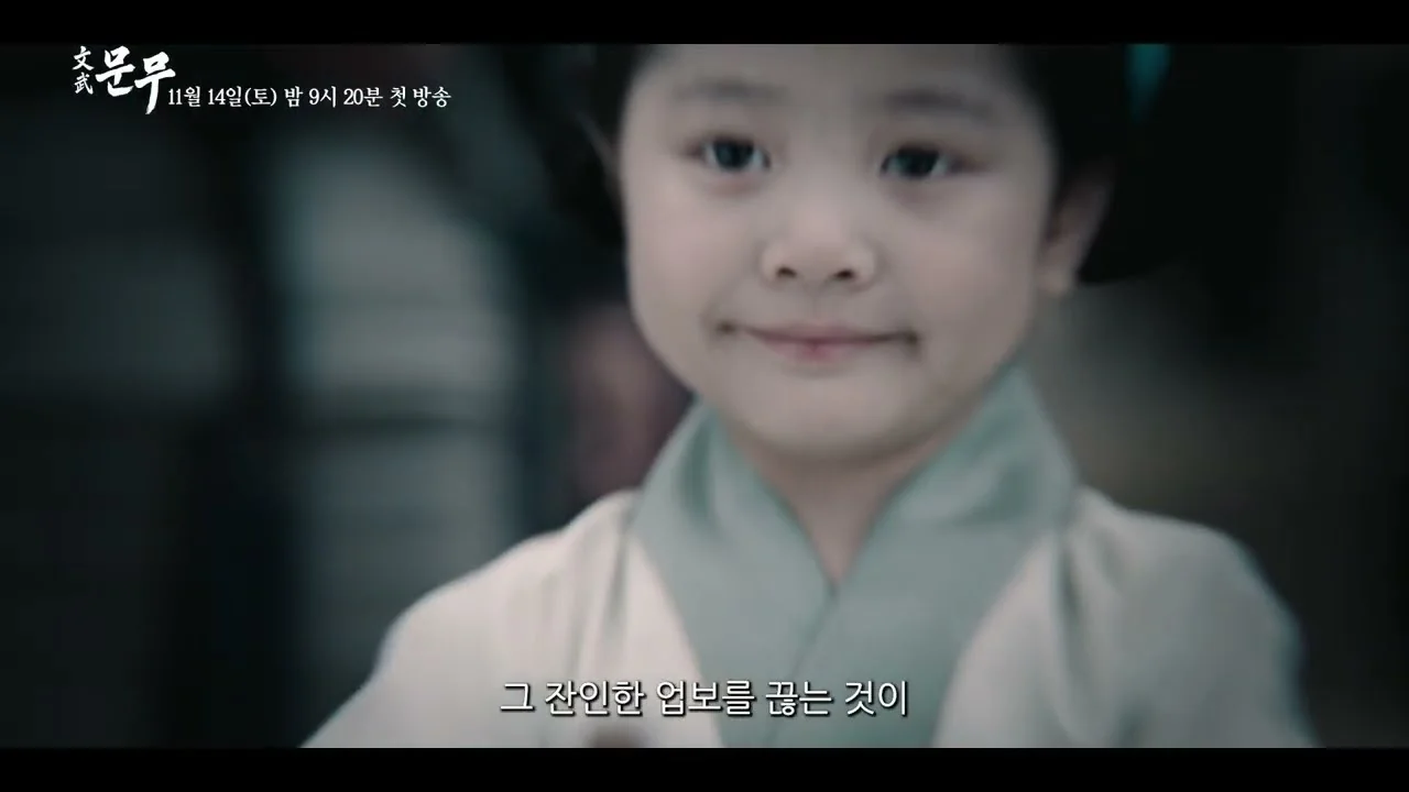 드라마 '문무' 티저 화면 (영상=KBS Drama)
