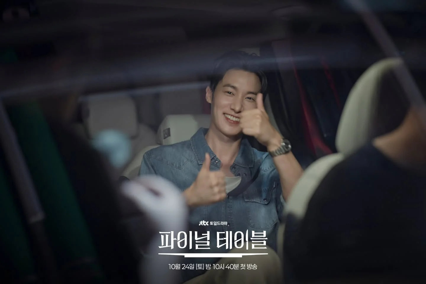드라마 '파이널 테이블' 공식 스틸 (사진=JTBC)