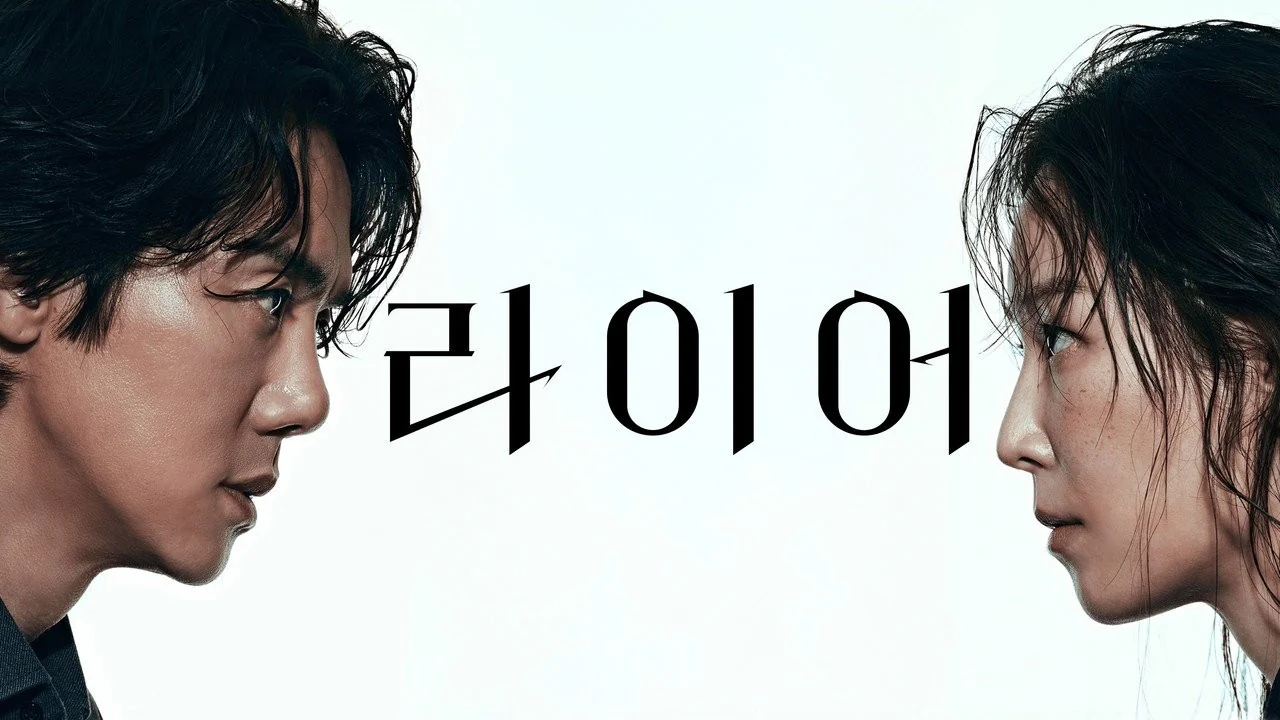 드라마 '라이어'의 한 장면 (사진=MBC)