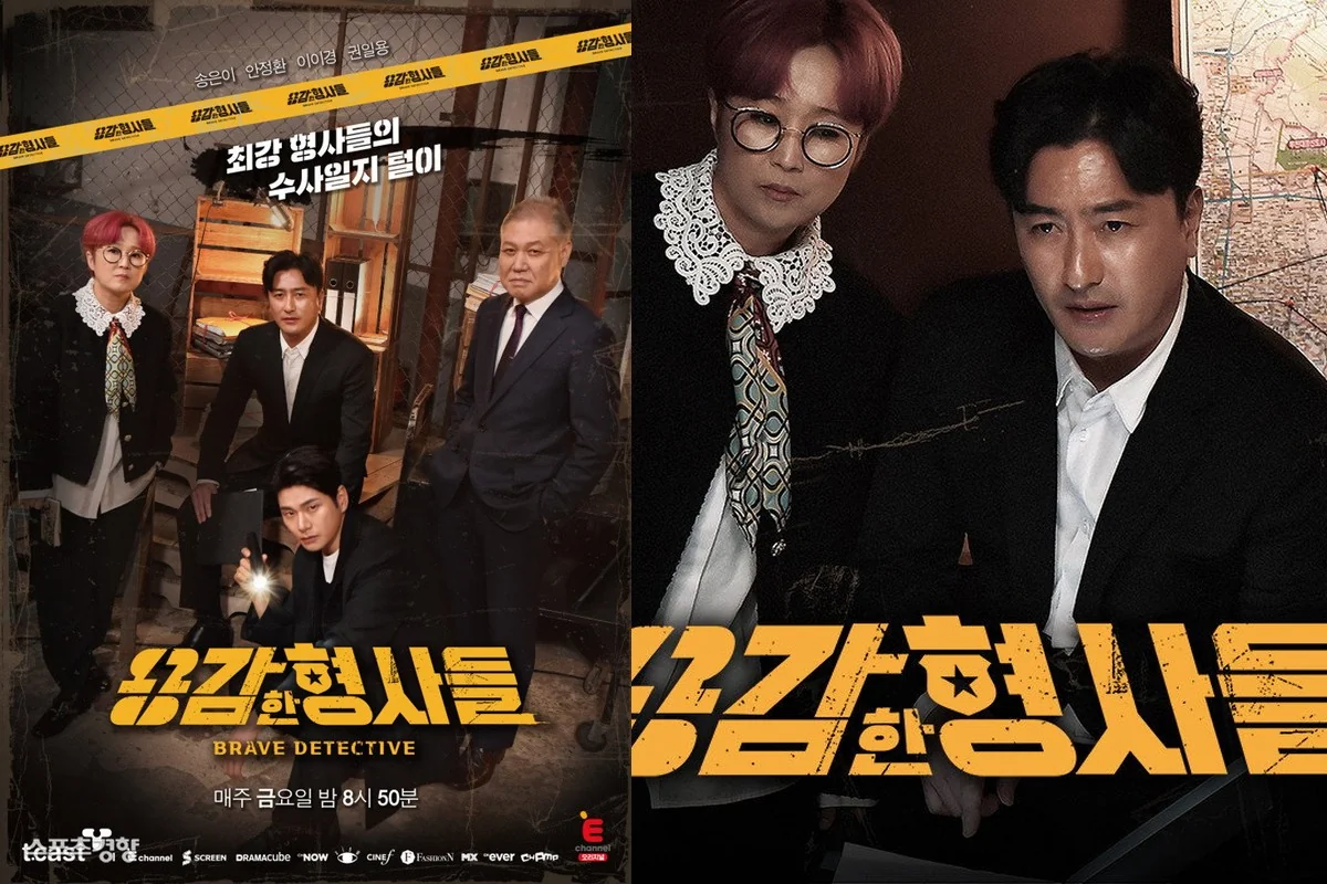 예능 '용감한 형사들5' 포스터·스틸컷 (사진=E Channel)