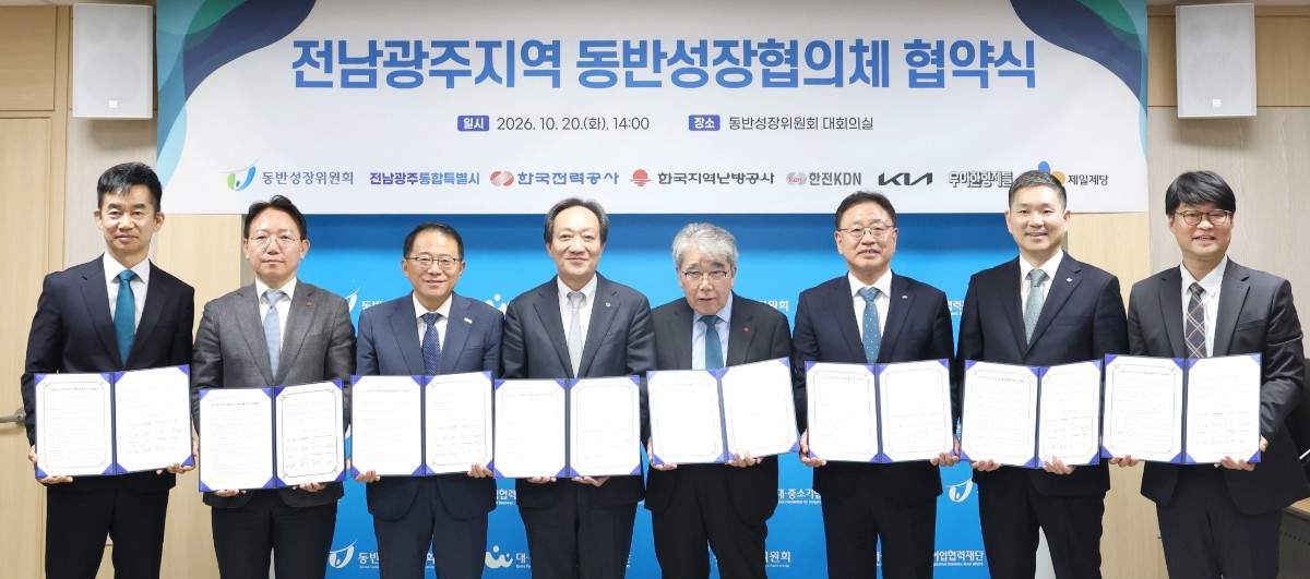 전남광주, 대기업·공공기관 손잡고 지역기업 혁신 성장 이끈다