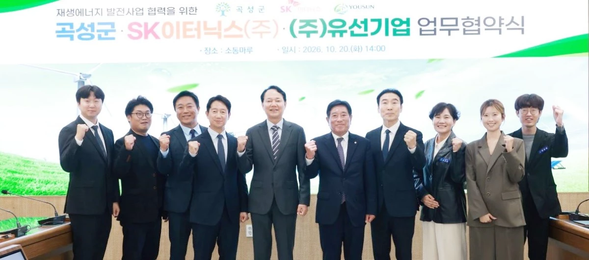 곡성군은 지난 20일 군청 상황실에서 국내 대표 신재생에너지 전문기업인 SK이터닉스, 그리고 지역 유망 기업인 유선기업과 함께 ‘곡성군 재생에너지 발전사업 협력을 위한 대규모 업무협약(MOU)’을 전격 체결했다. / 곡성군