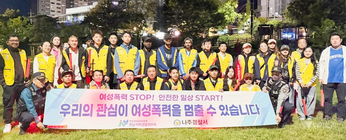 동신대 유학생들, 나주 치안 지키는 든든한 파수꾼 떴다