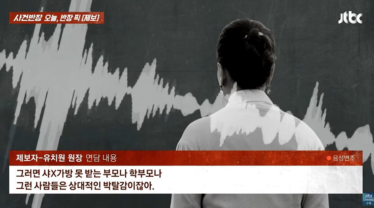 A 씨가 다른 사람에게 선물 받은 명품 가방을 SNS에 올린 것도 문제 삼았다. 같은 선물을 받지 못하는 학부모들이 사진을 보고 상대적 박탈감을 느낄 수 있다는 이유였다. JTBC 사건반장 캡처. / 유튜브 'JTBC News'