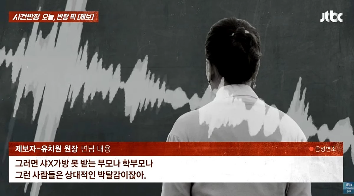 A 씨가 다른 사람에게 선물 받은 명품 가방을 SNS에 올린 것도 문제 삼았다. 같은 선물을 받지 못하는 학부모들이 사진을 보고 상대적 박탈감을 느낄 수 있다는 이유였다. JTBC 사건반장 캡처. / 유튜브 'JTBC News'