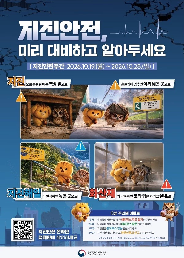 대전교육청, 지진안전주간 운영