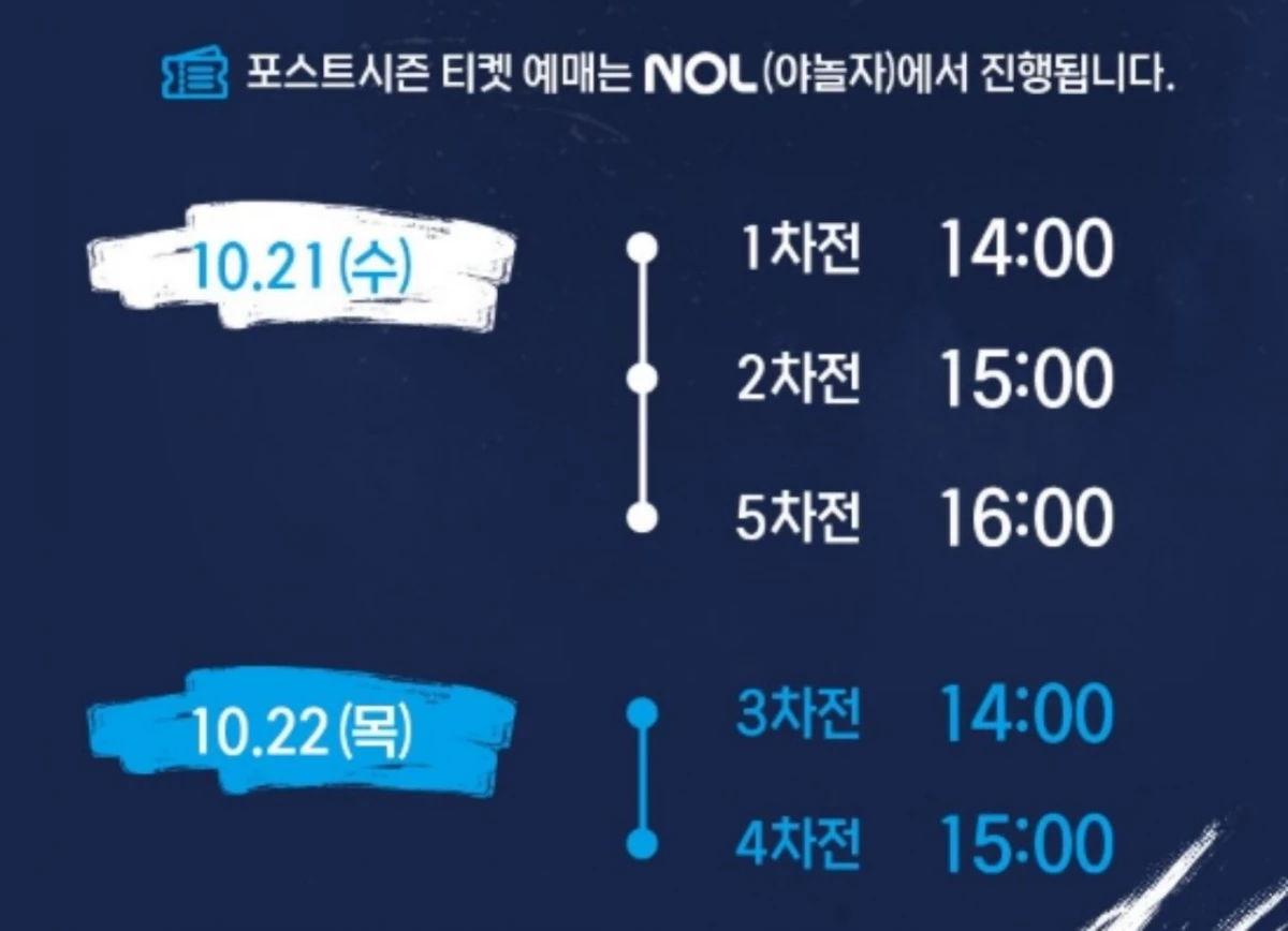 2026 KBO 프로야구 플레이오프 예매 일정 시간 / KBO 인스타그램