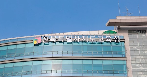 전북교육청, 학교생활기록부 공정성·신뢰도 높인다