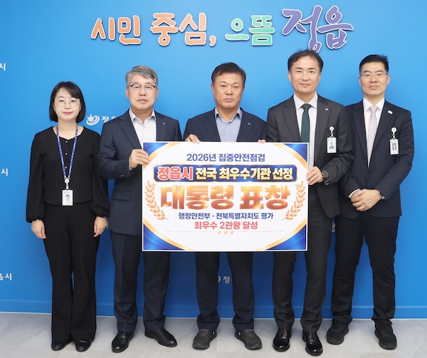 정읍시, 집중안전점검 전국 최우수기관 선정…‘대통령 기관 표창’ 받는다