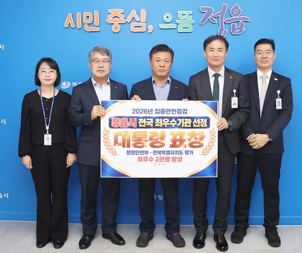 집중안전점검 전국 최우수기관 / 정읍시