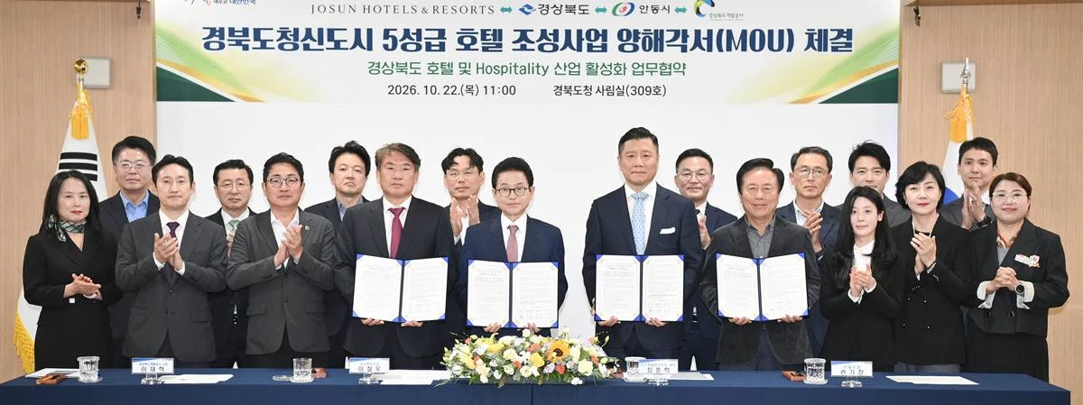 경북도청신도시 5성급 호텔 조성을 위한 양해각서(MOU) 체결 모습/경북도