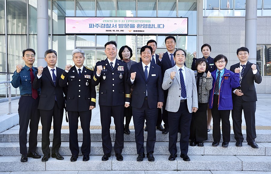 커지는 파주시, 치안도 달라져야… 순찰센터·제2경찰서 신설 논의