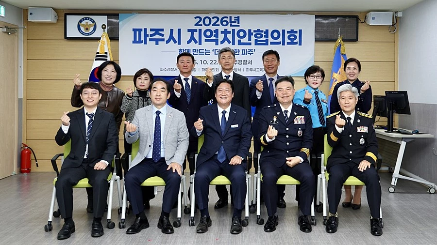 커지는 파주시, 치안도 달라져야… 순찰센터·제2경찰서 신설 논의