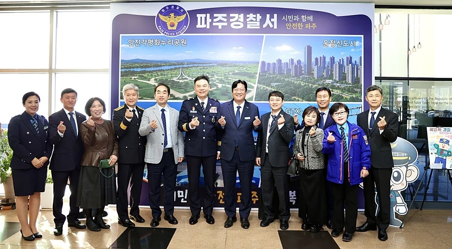 커지는 파주시, 치안도 달라져야… 순찰센터·제2경찰서 신설 논의